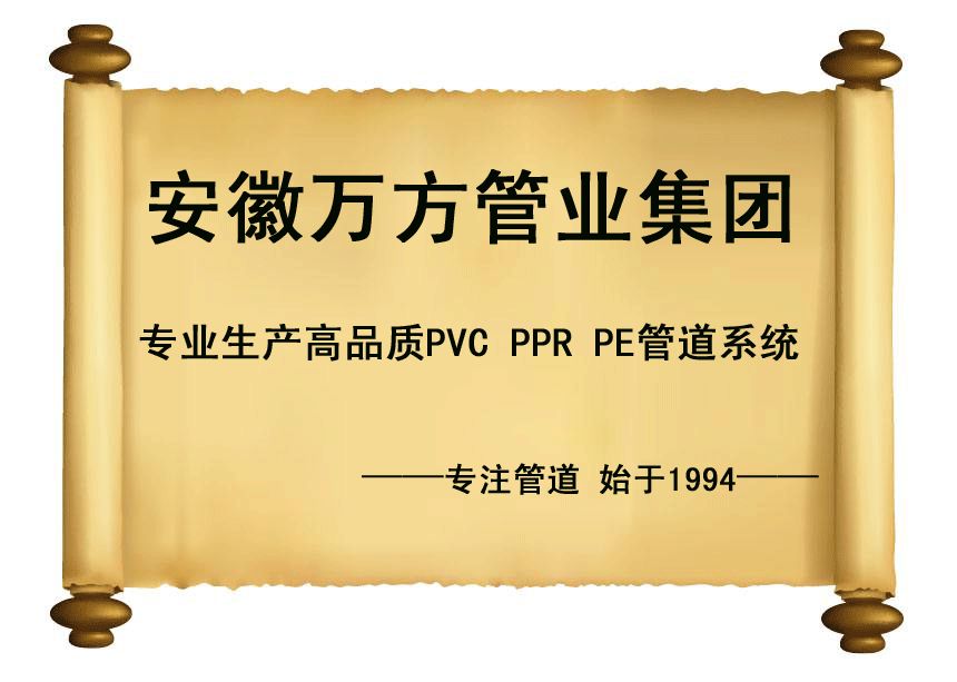 安徽大奖国际管业集团,PE管、MPP管、PVC管、PE给水管等管材